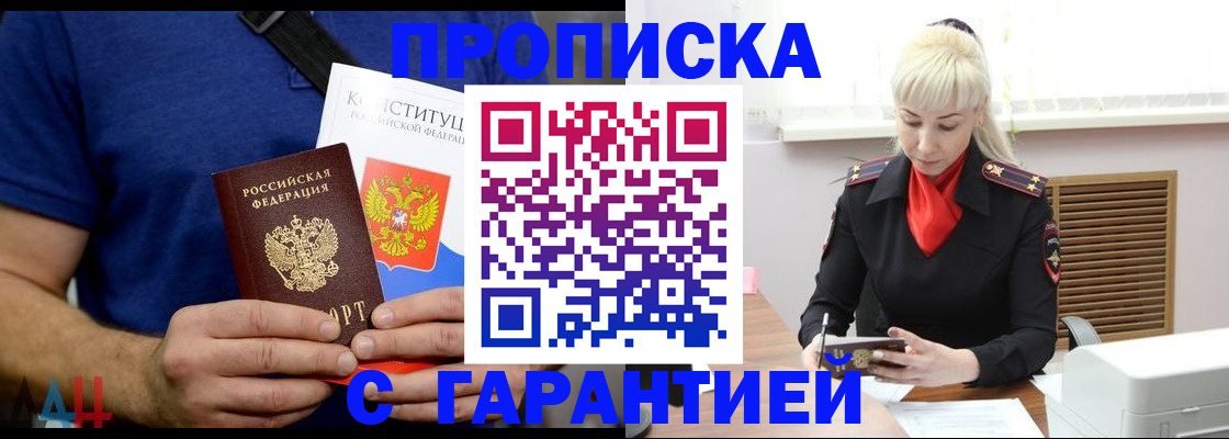 прописка регистрация в Михайлове