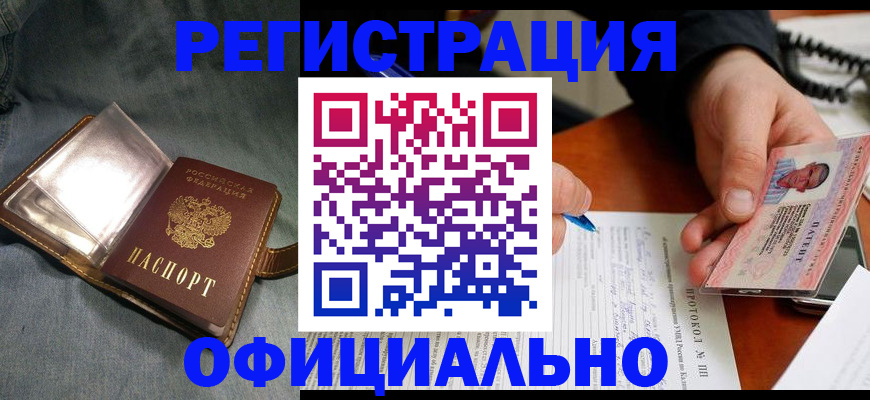 помощь в оформлении регистрации в Михайлове