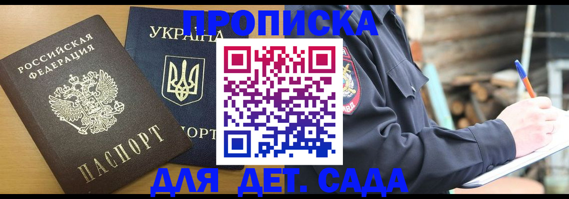 прописка ребенка в Михайлове